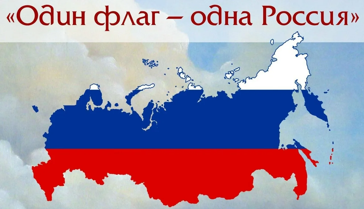🇷🇺 Запускаем школьную акцию «Один флаг — одна Россия»!🇷🇺
