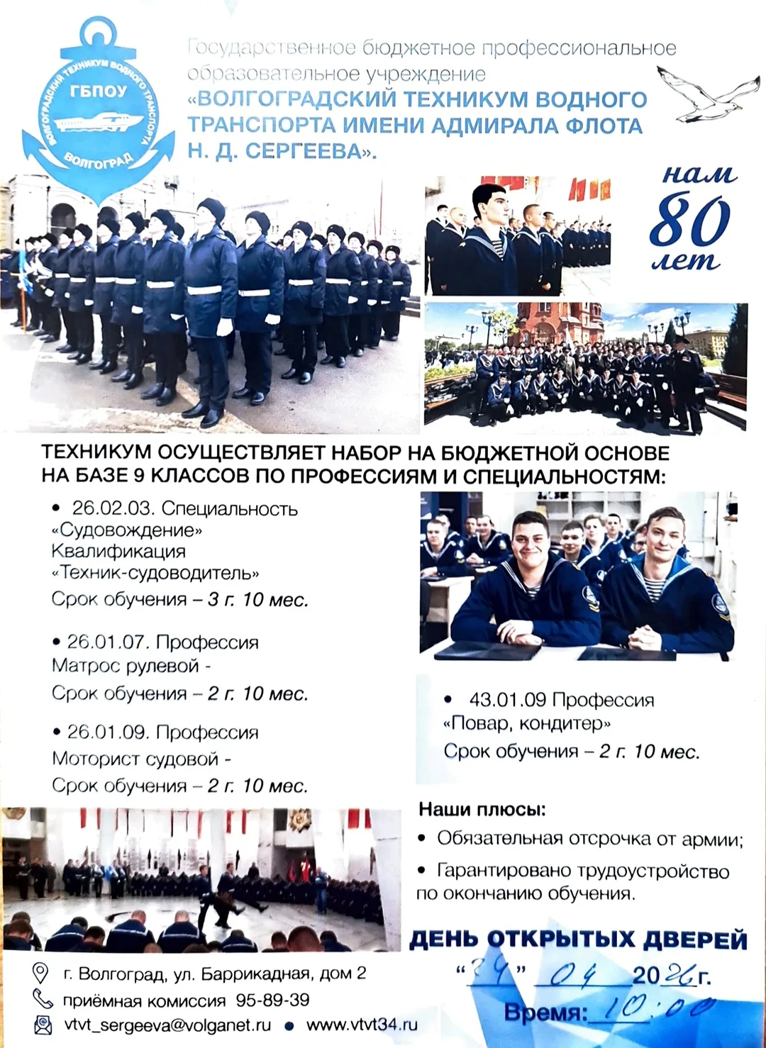 🚢 Встреча с будущим: в нашей школе побывал представитель Волгоградского техникума водного транспорта