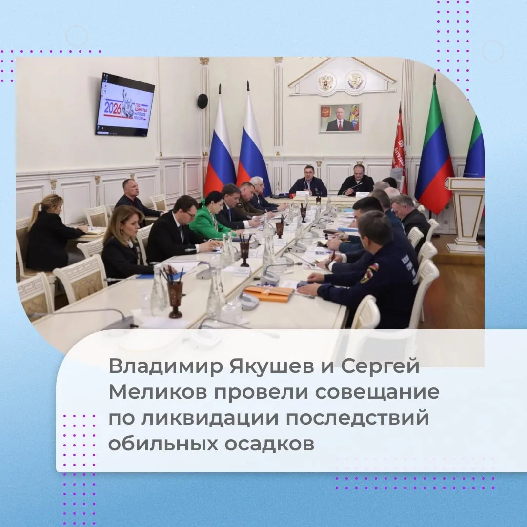 Владимир Якушев и Сергей Меликов провели совещание по ликвидации последствий сильных осадков в Дагес