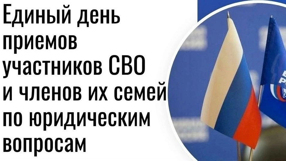 15 мая 2026 года в местной общественной приемной состоится Единый день приемов участник...