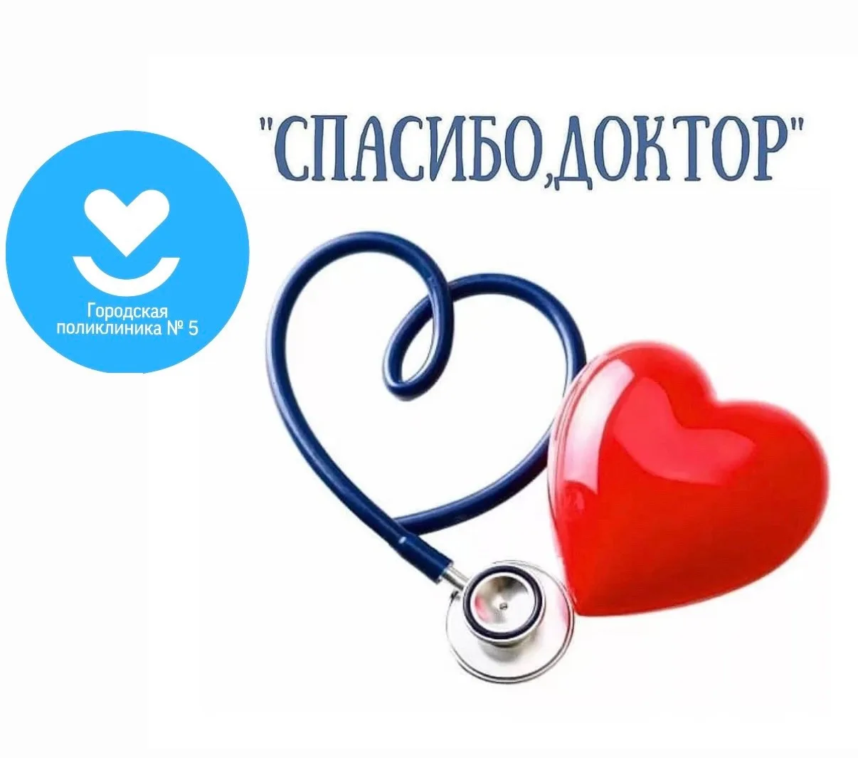 🫶В преддверии Дня медицинского работника мы получаем теплые слова в адрес наших врачей и медицински