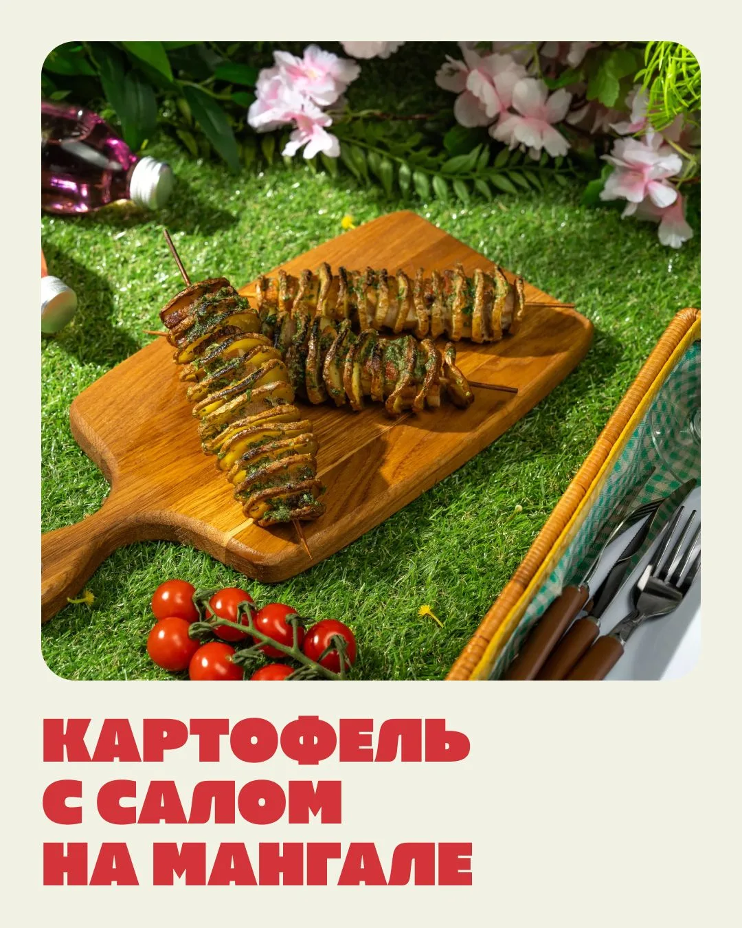 Вкусный пикник с «Мясной фермой»  Секрет идеального пикника не только в сочном и нежном шашлыке, но 
