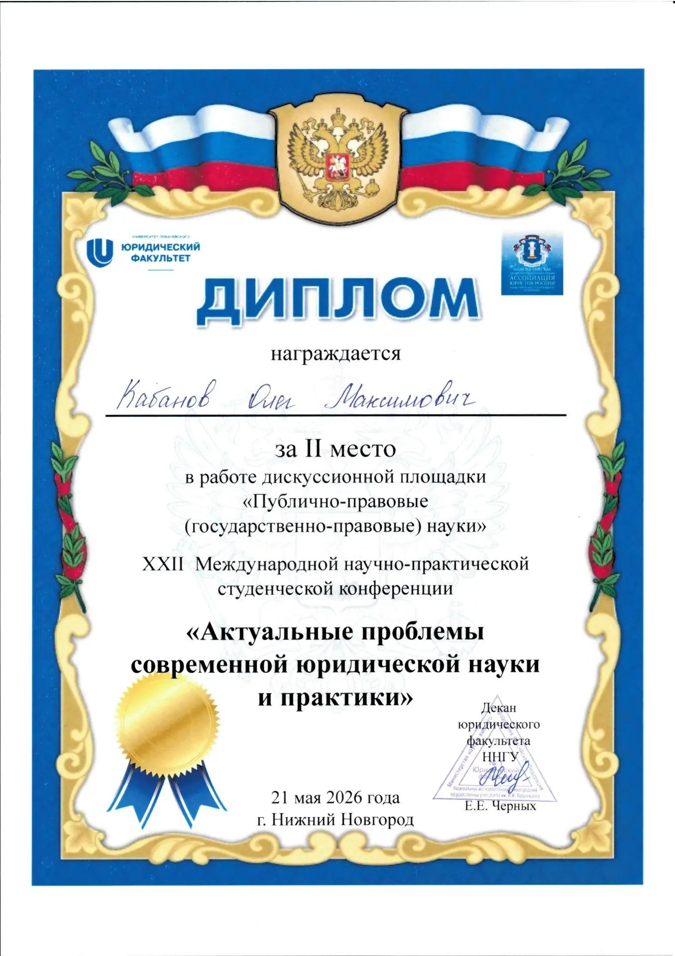21.05.2026 студенты 1 и 2 курса Юридического факультета – Арчакова Карина Сергеевна, Васильева Анна 