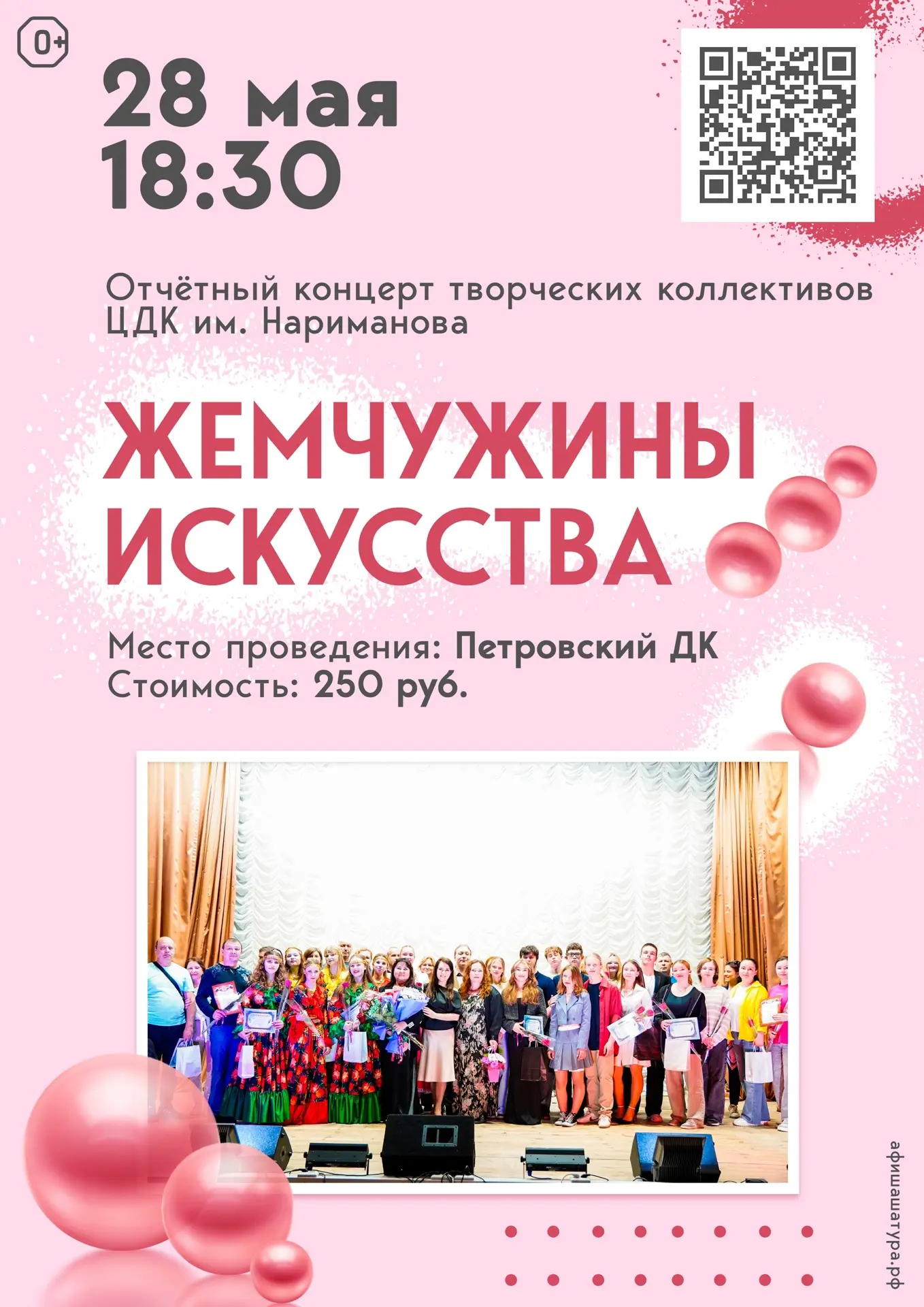 Приглашаем всех неравнодушных к искусству на отчетный концерт творческих коллективов ЦДК им. Нариман
