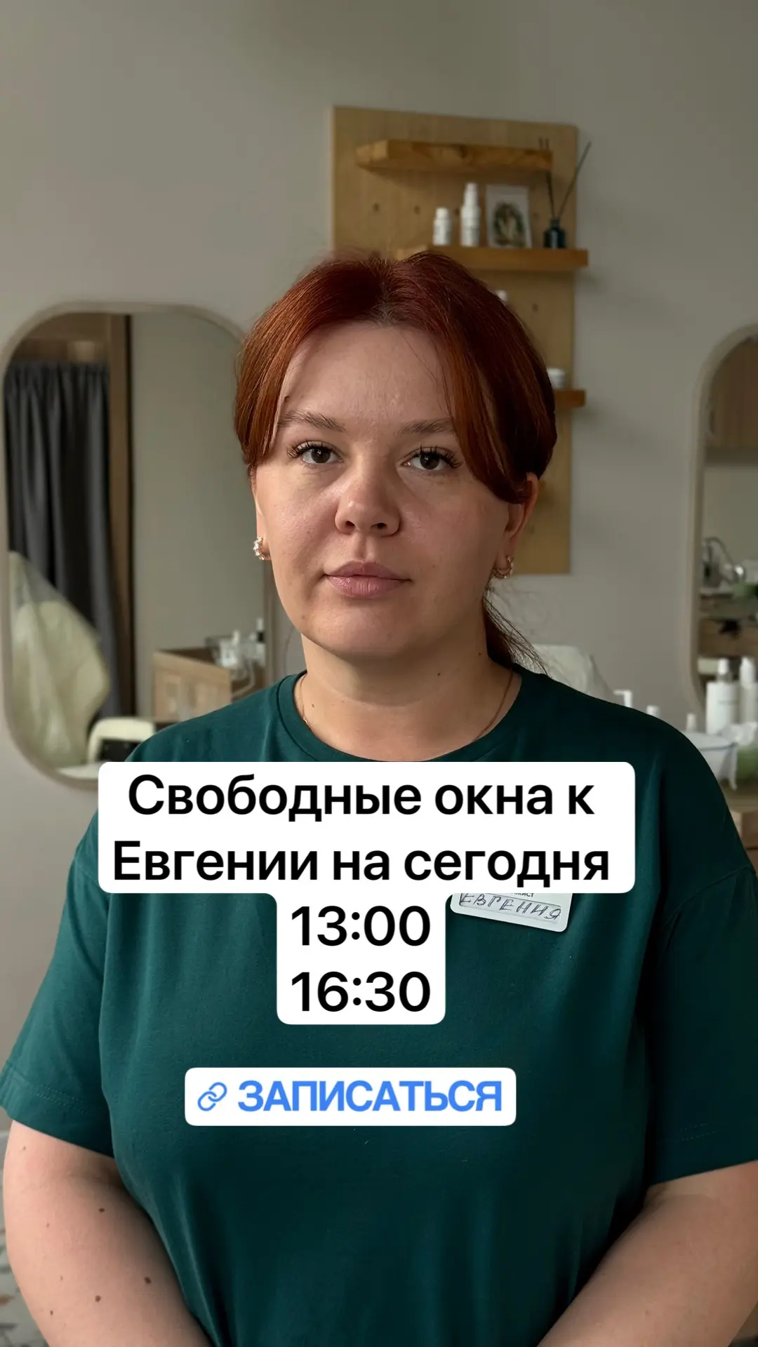 Свободные окна к Евгении на сегодня