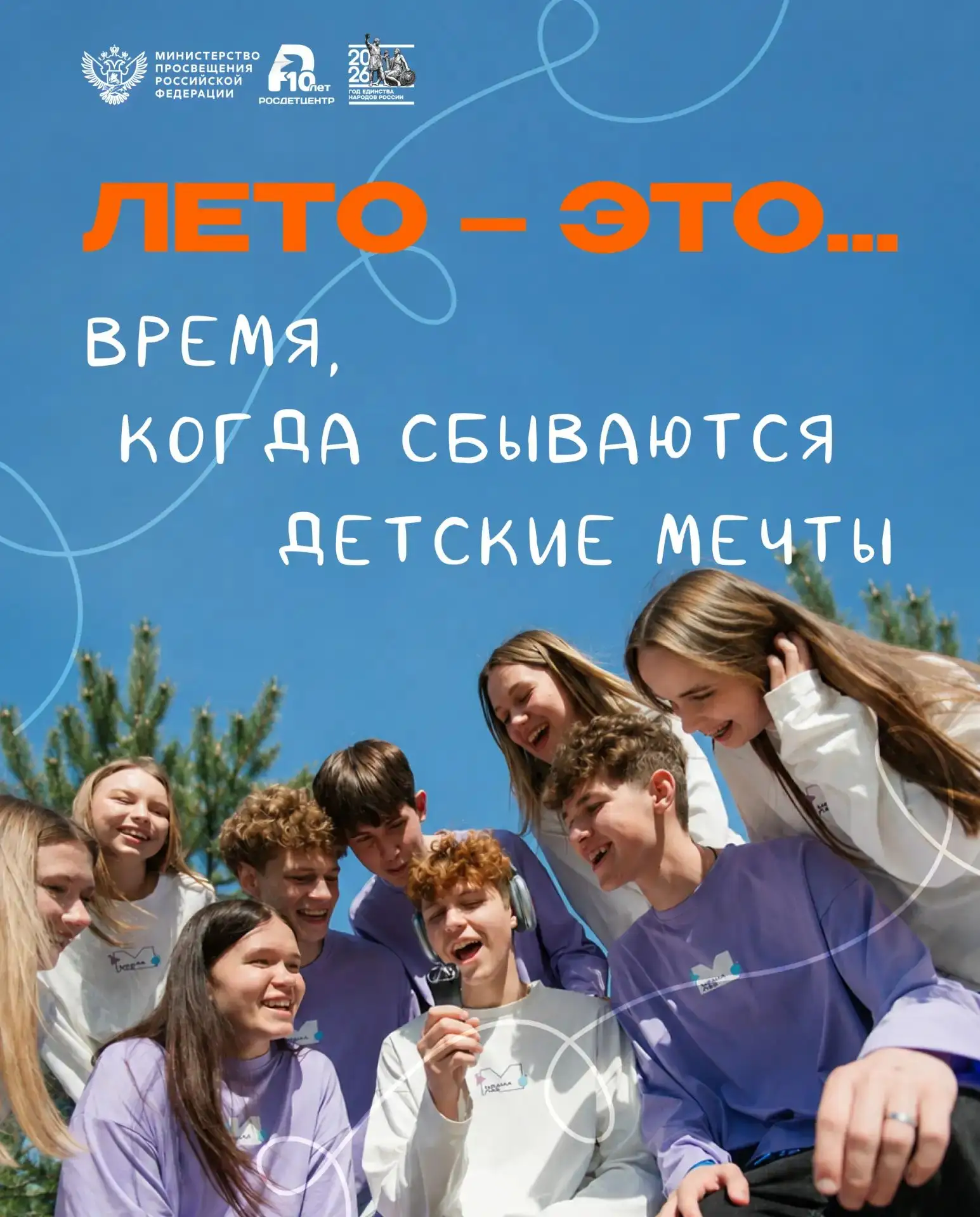 ☀️ Лето – это…