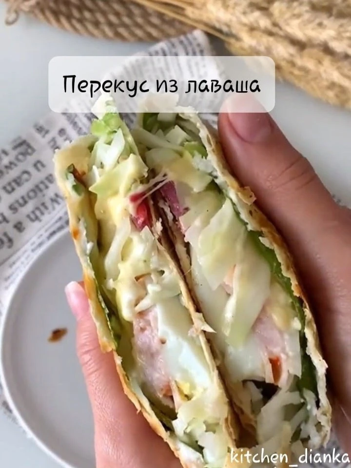 Перекус из лаваша 🌯

Это же настоящая палочка-выручалочка для ПП-рациона: быстро, сытно и можно бес