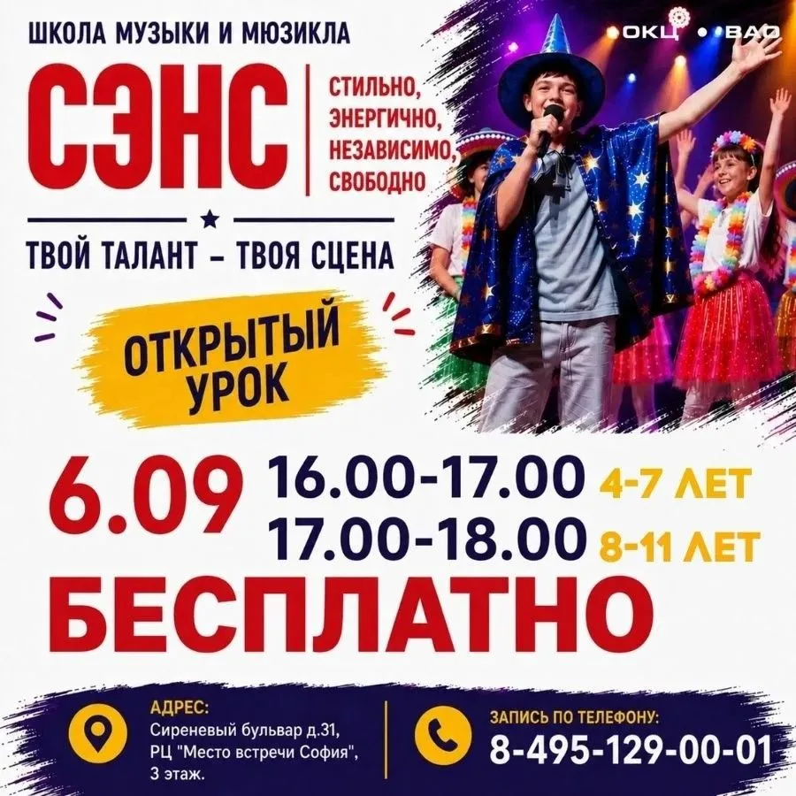 🎭 ОТКРЫТЫЙ УРОК от Школы музыки и мюзикла «СЭНС» — БЕСПЛАТНО! 🎤✨