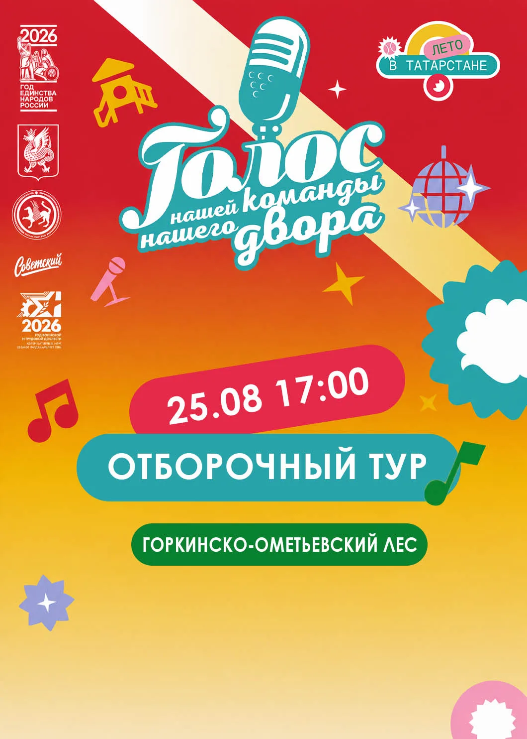 🎶Голос нашего района: второй день отбора уже сегодня!