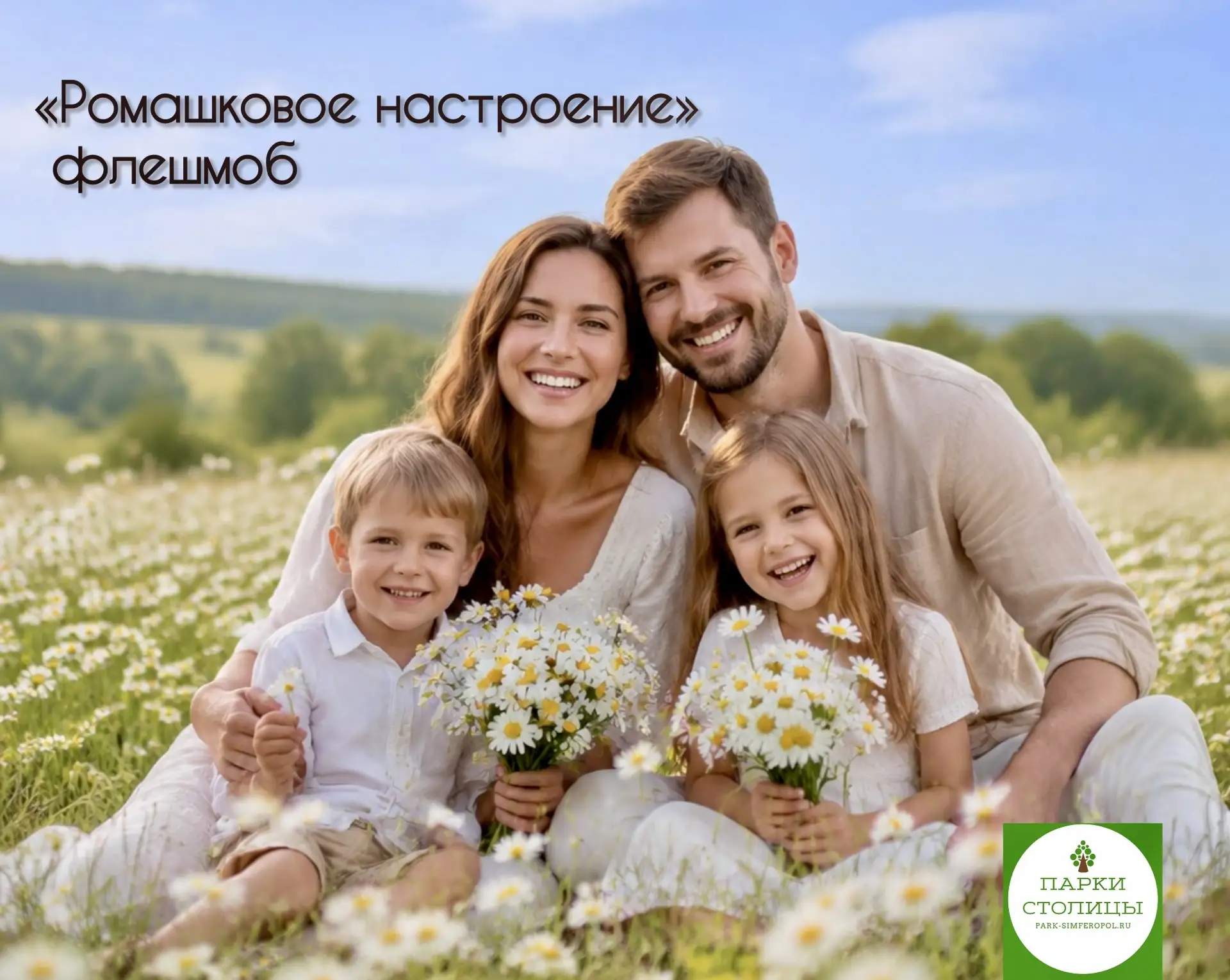 🌼Ромашковое настроение: расскажите свою семейную историю