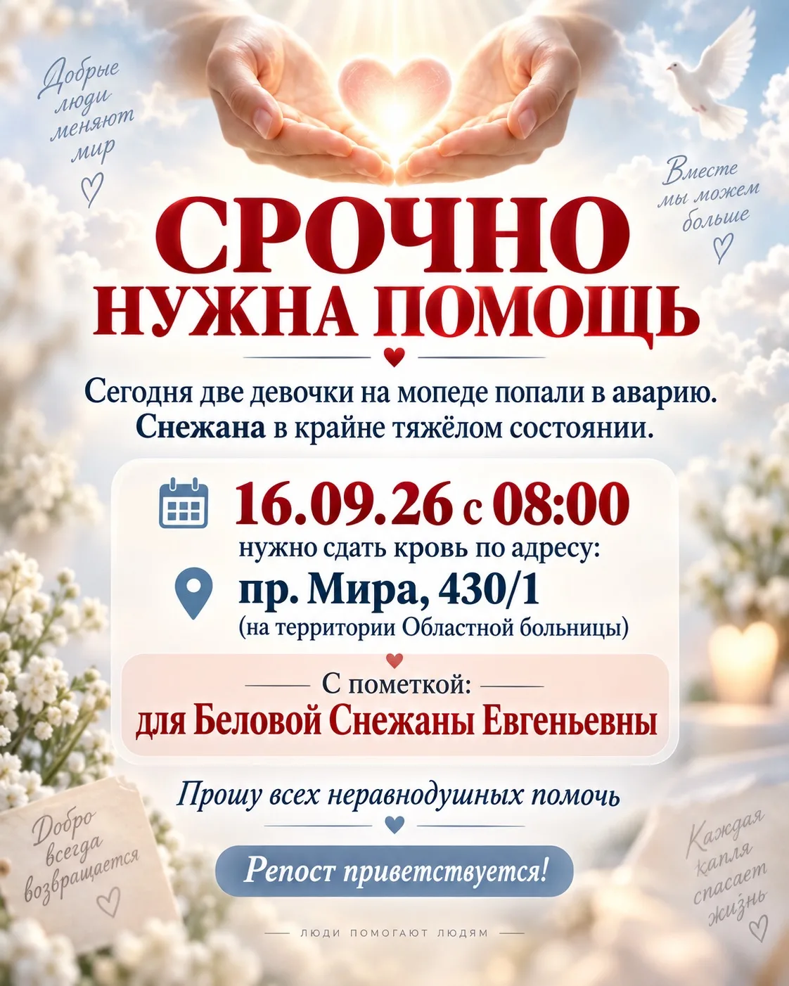 Друзья, сегодня очень нужна наша помощь.