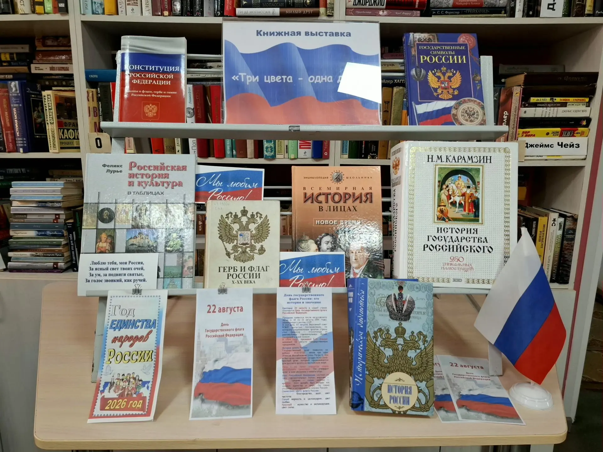 🇷🇺 Три цвета — одна душа: мысковчане знакомятся с историей главных символов страны