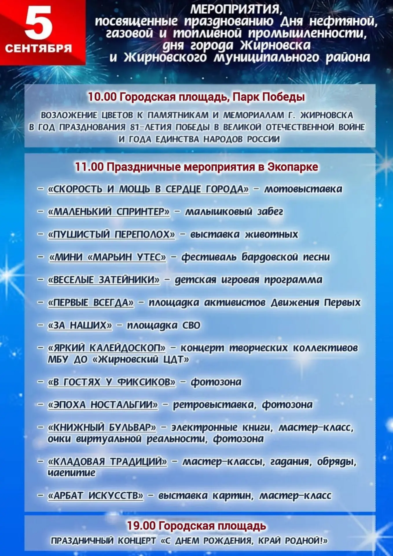 5 сентября город и район объединяются в большом торжестве: мы празднуем День нефтяной, ...