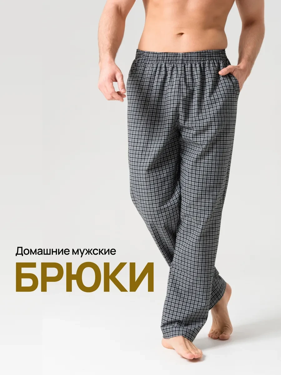 ⚡️ Штаны домашние клетка, NL TEXTILE GROUP