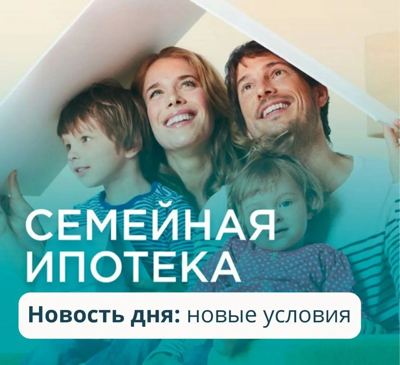 Министерство финансов предложило снова ужесточить условия получения семейной ипотеки, в...
