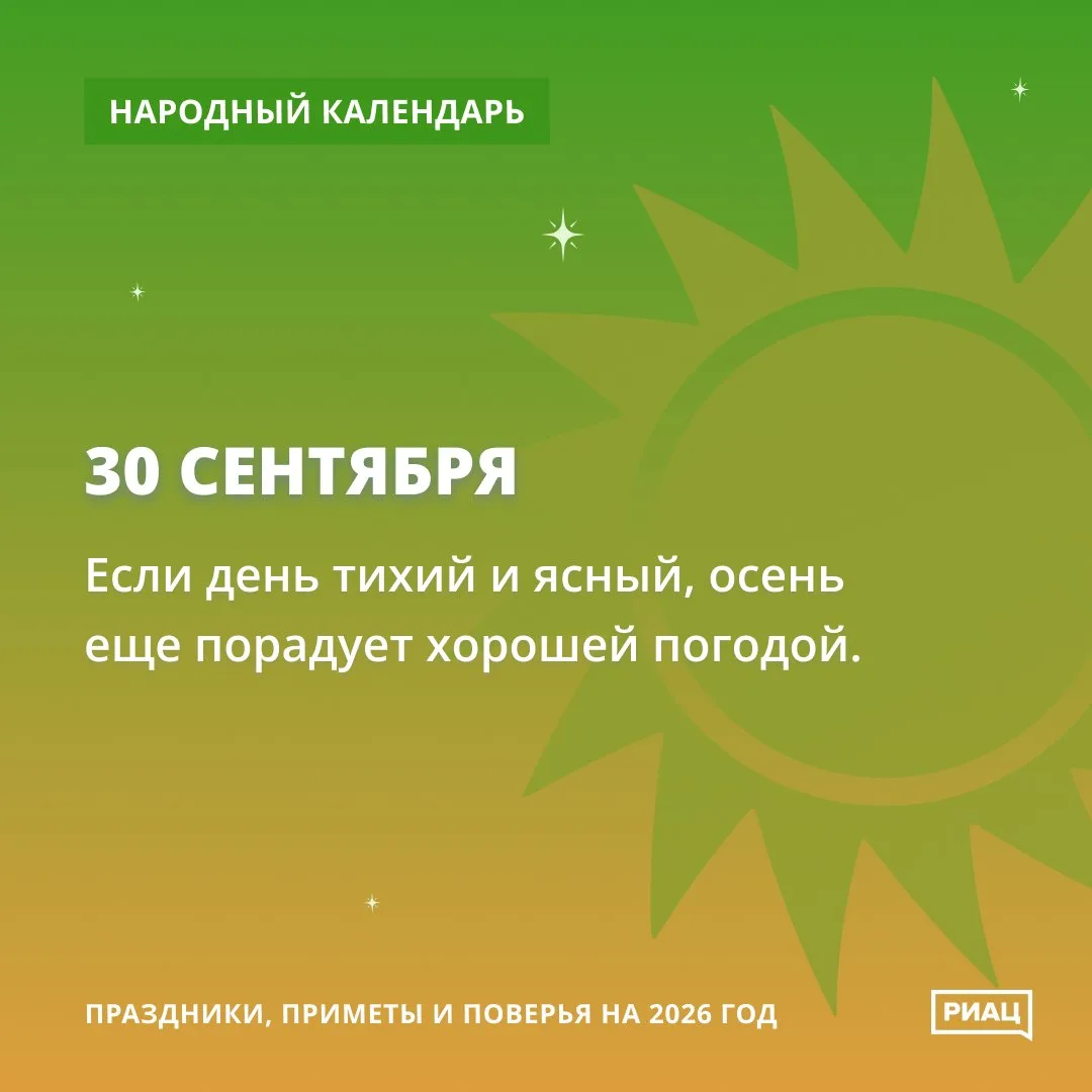 🌤️ Ясный день - к хорошей погоде в ближайшее время.
