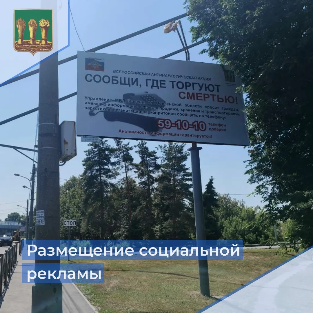 МКУ "Управление наружной рекламы и информации г. Пензы" оказано содействие в размещении баннеров соц