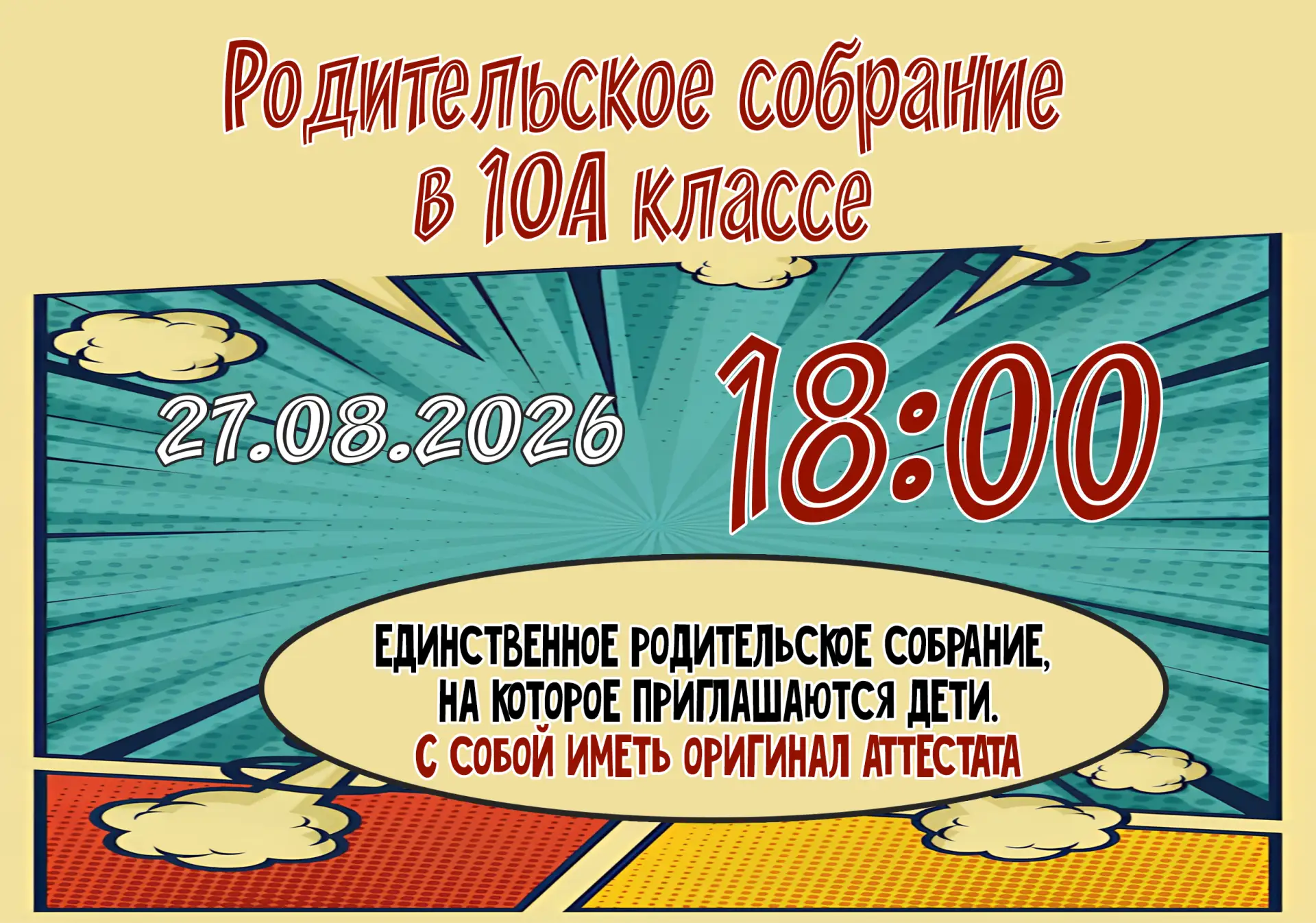 ОСНОВНОЕ ЗДАНИЕ