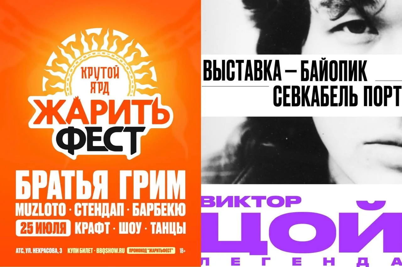 Дарим билеты на «Жарить фест» и выставку Виктора Цоя 

2 приза = 2 победителя = по 2 билета

🔥2 бил
