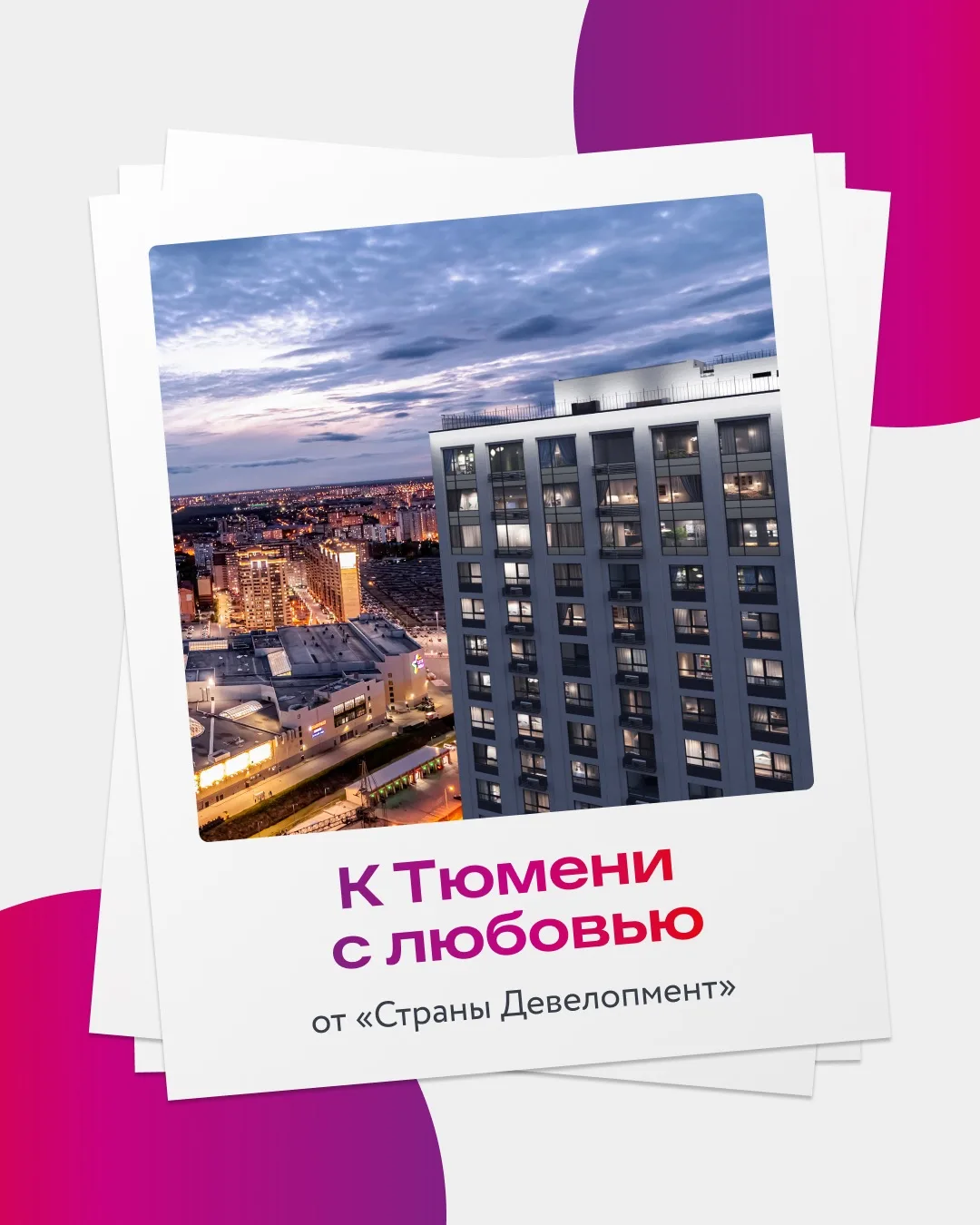 Страна любит Тюмень за умение отдыхать

Город, знаменитый термами «ЛетоЛето»‎ и долгими прогулками в