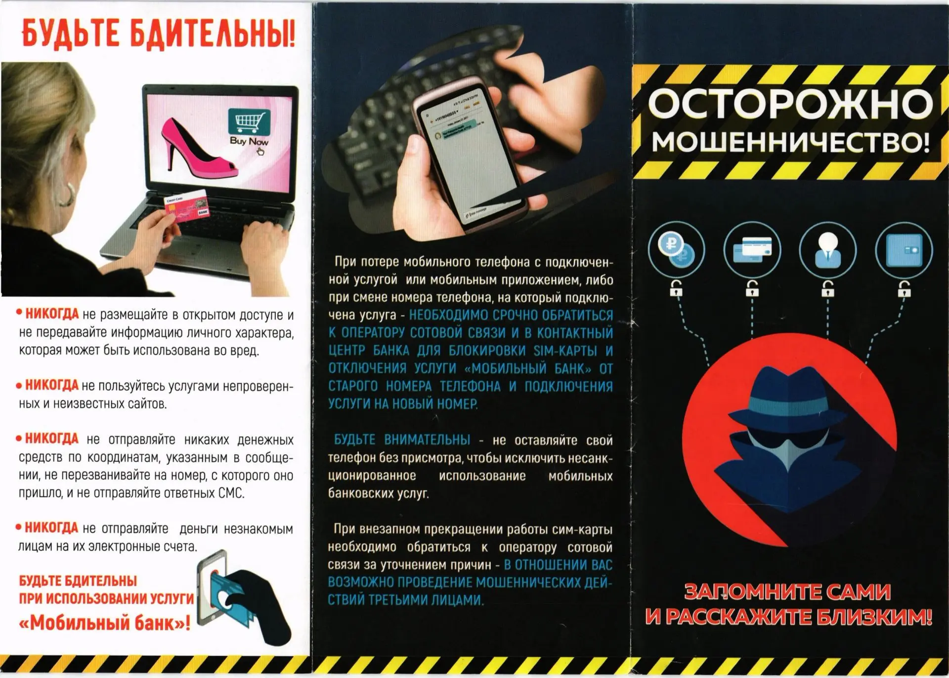 #МошенникамНЕТ