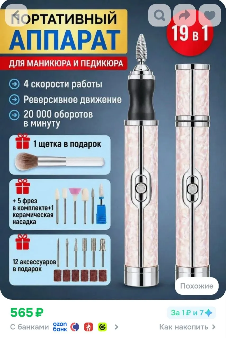Аппарат для маникюра, педикюра