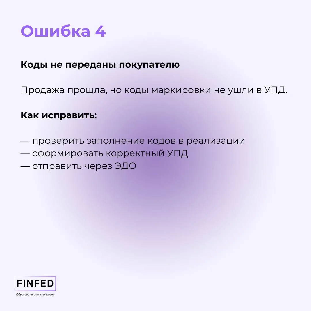 Как исправлять в 1С частые ошибки в маркировке?  Маркировка — та зона, где ошибки случаются у всех. 