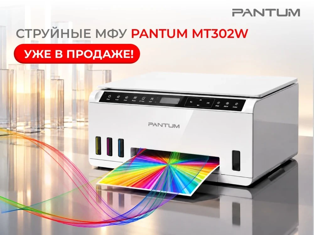Долгожданная новинка уже в продаже! Встречайте струйное МФУ Pantum в Принтер Сервис.