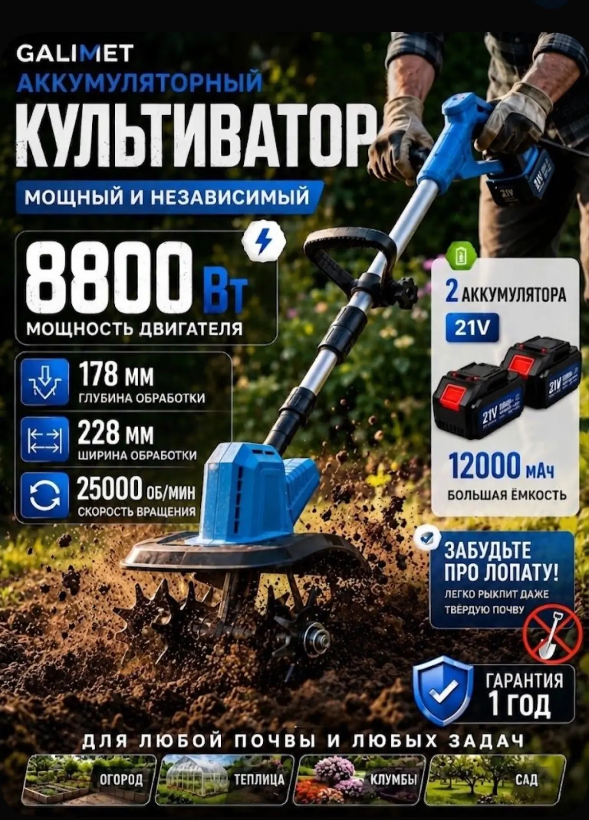 Культиватор аккумуляторный 8800 Вт GALIMET четырехколесный садовый рыхлитель почвы с бе...