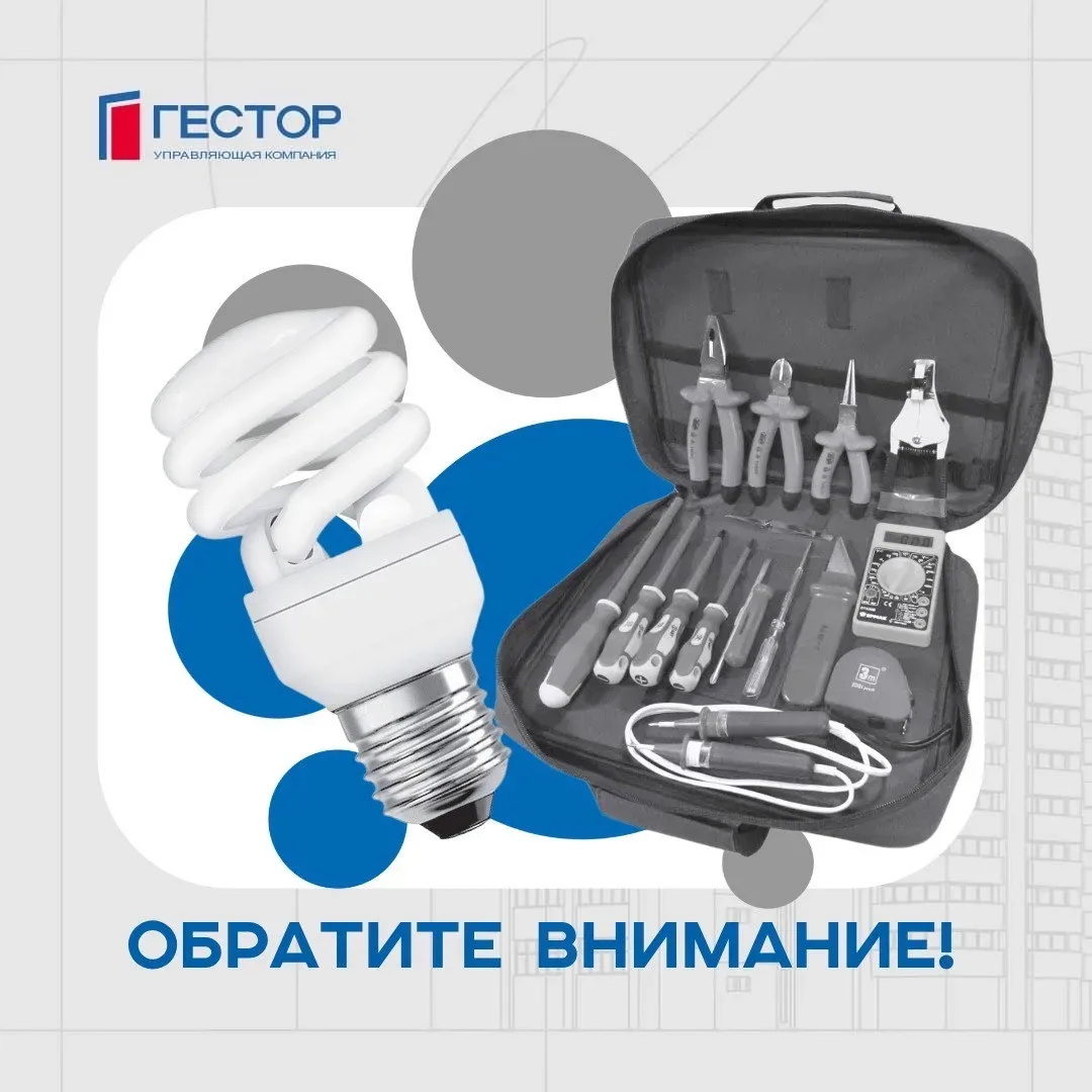 Уважаемые жители!