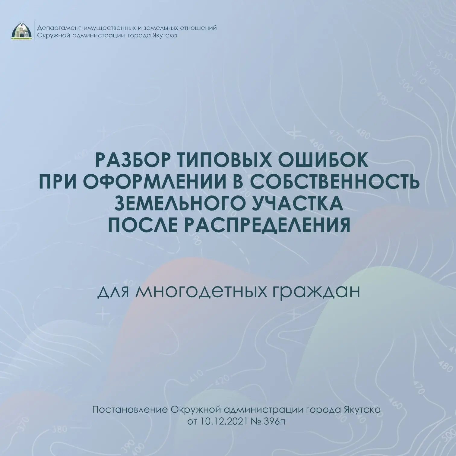Разбираем типовые ошибки при оформлении земельного участка после жеребьевки
