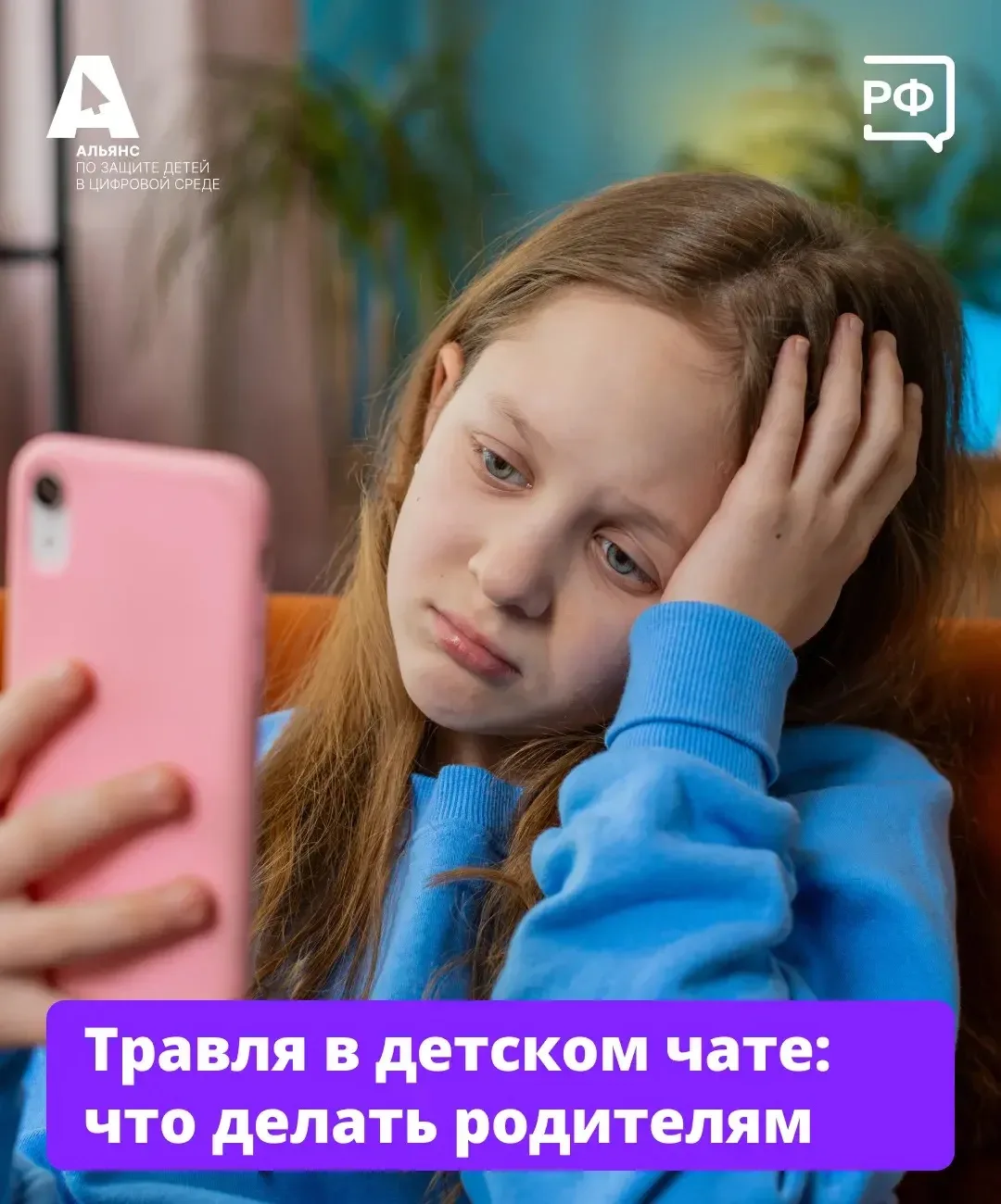 🗯 Если в чате класса или школы появились оскорбления и угрозы, стоит насторожиться. Возможно, это бу