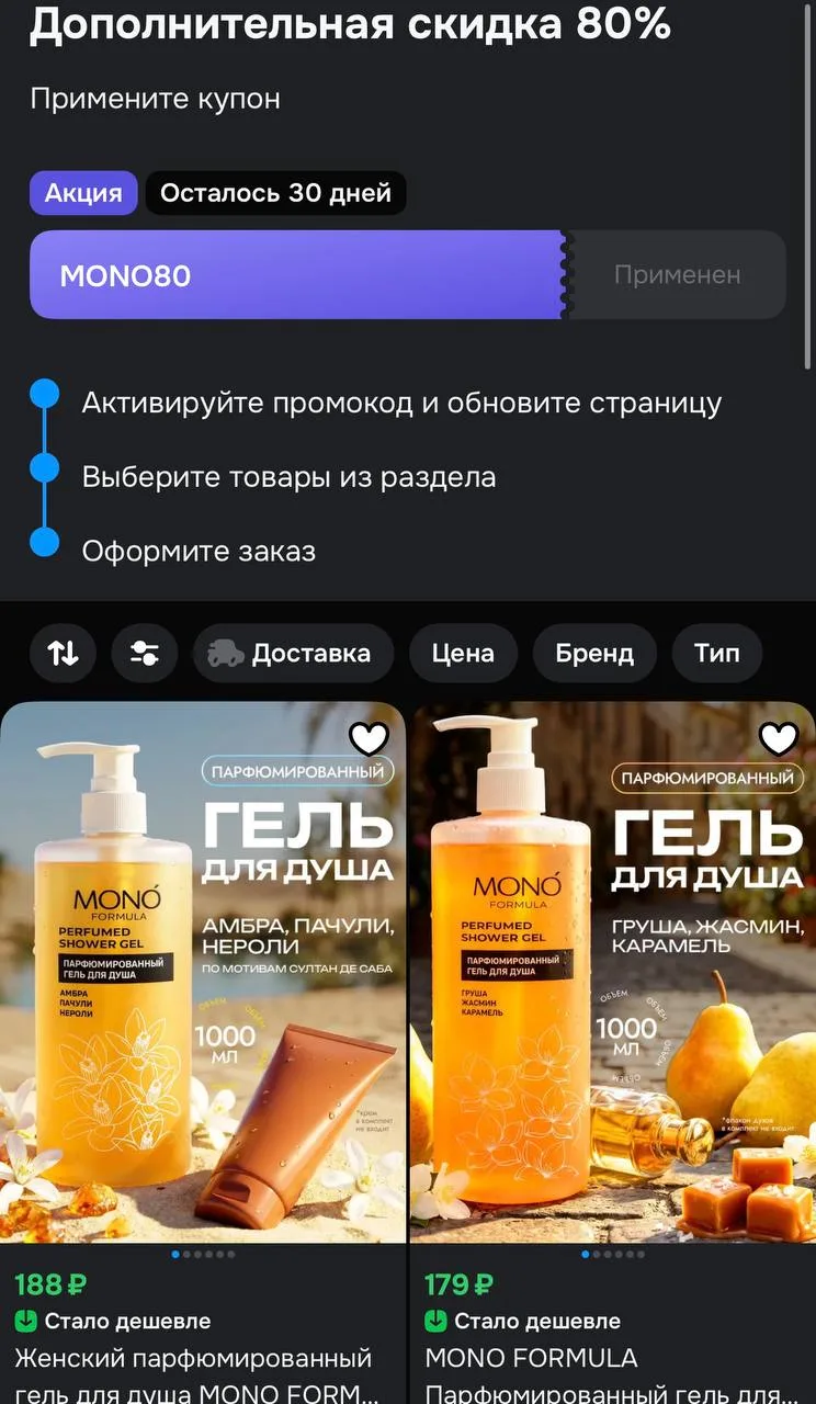 -80% с купоном