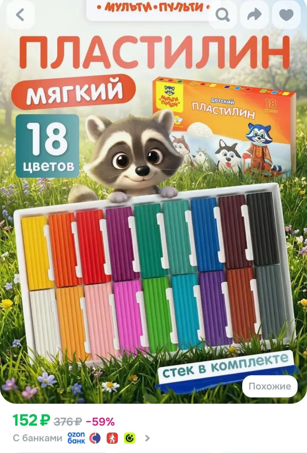 Пластилин детский для школы мягкий 18 цветов Мульти-Пульти