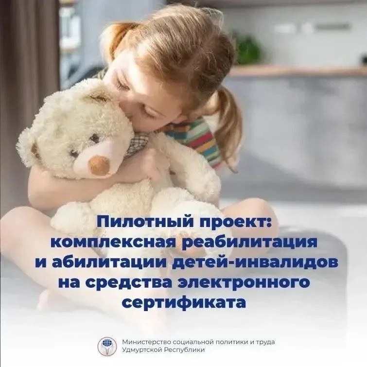 ⚡️В Ижевске работают службы ранней помощи для детей с ограничениями жизнедеятельности.