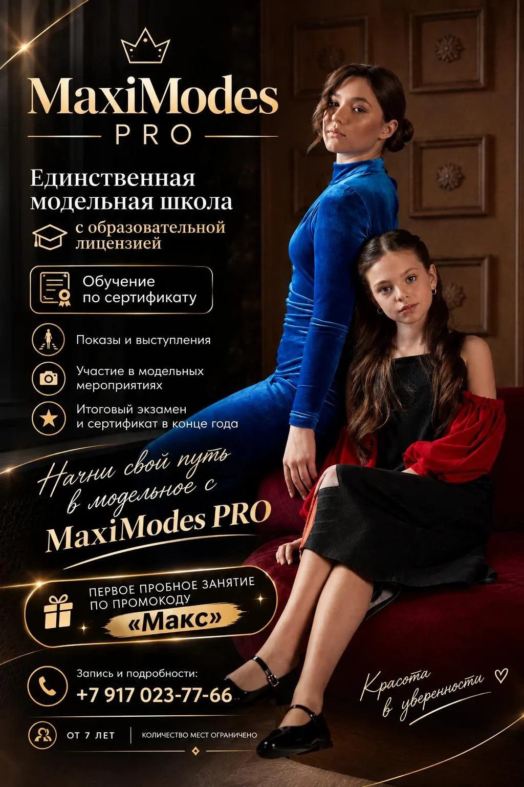 ✨ МОДЕЛЬНАЯ ШКОЛА ✨