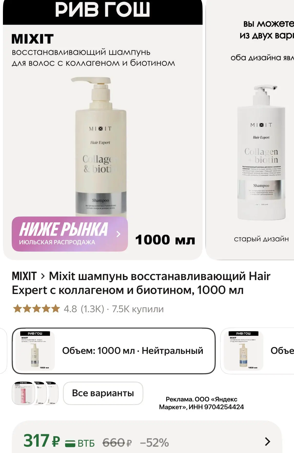 Шампунь mixit 1л!