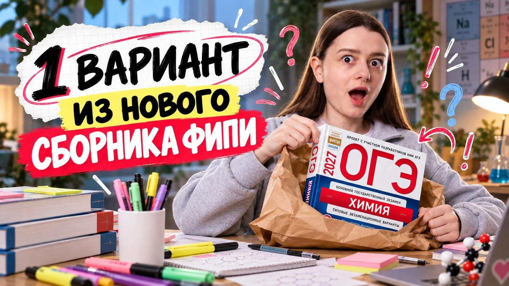 🚨 через 2,5 часа разбираем 1 вариант из сборника Добротина!