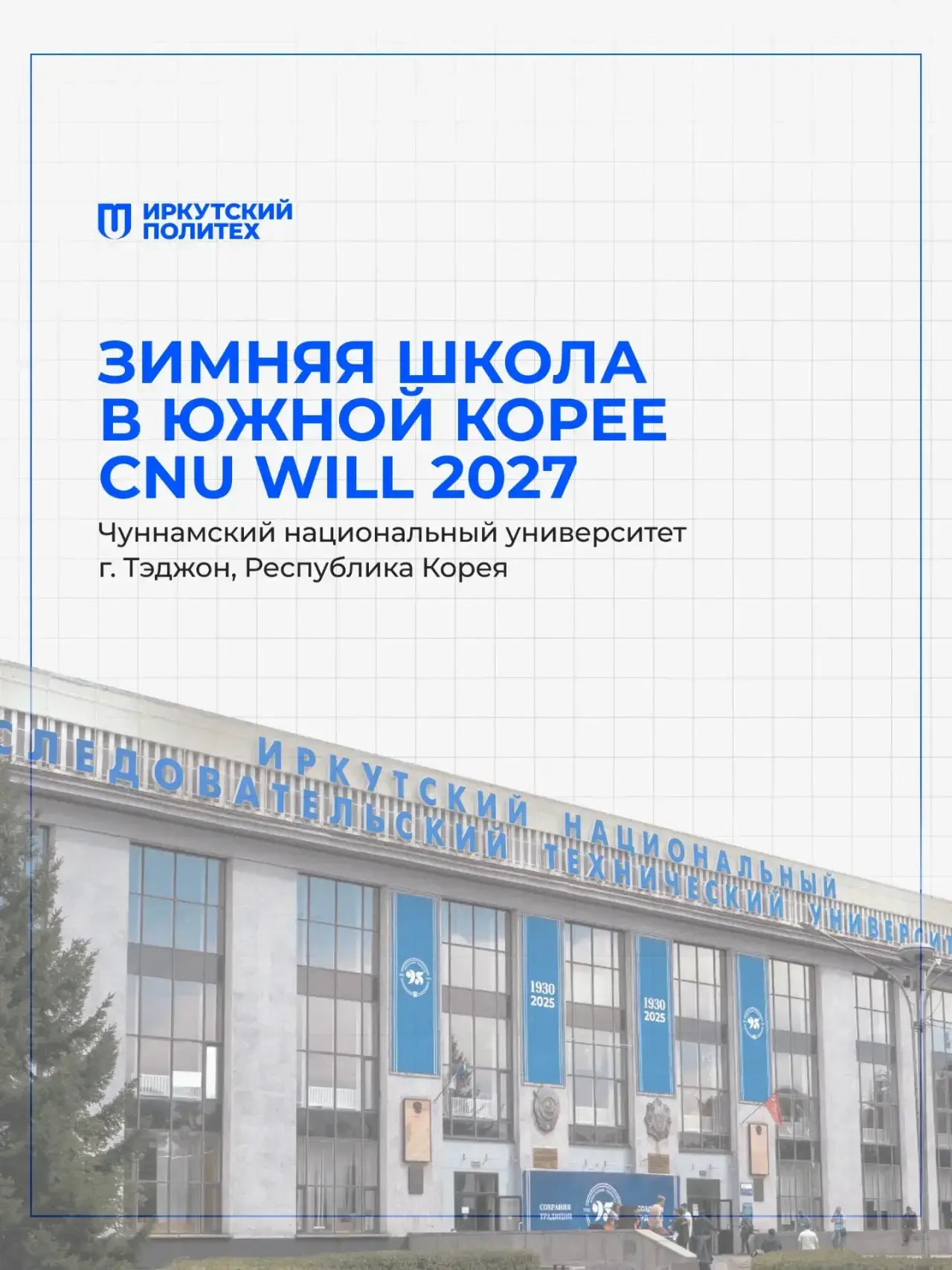 ❄️ А что, если провести январь в Южной Корее?