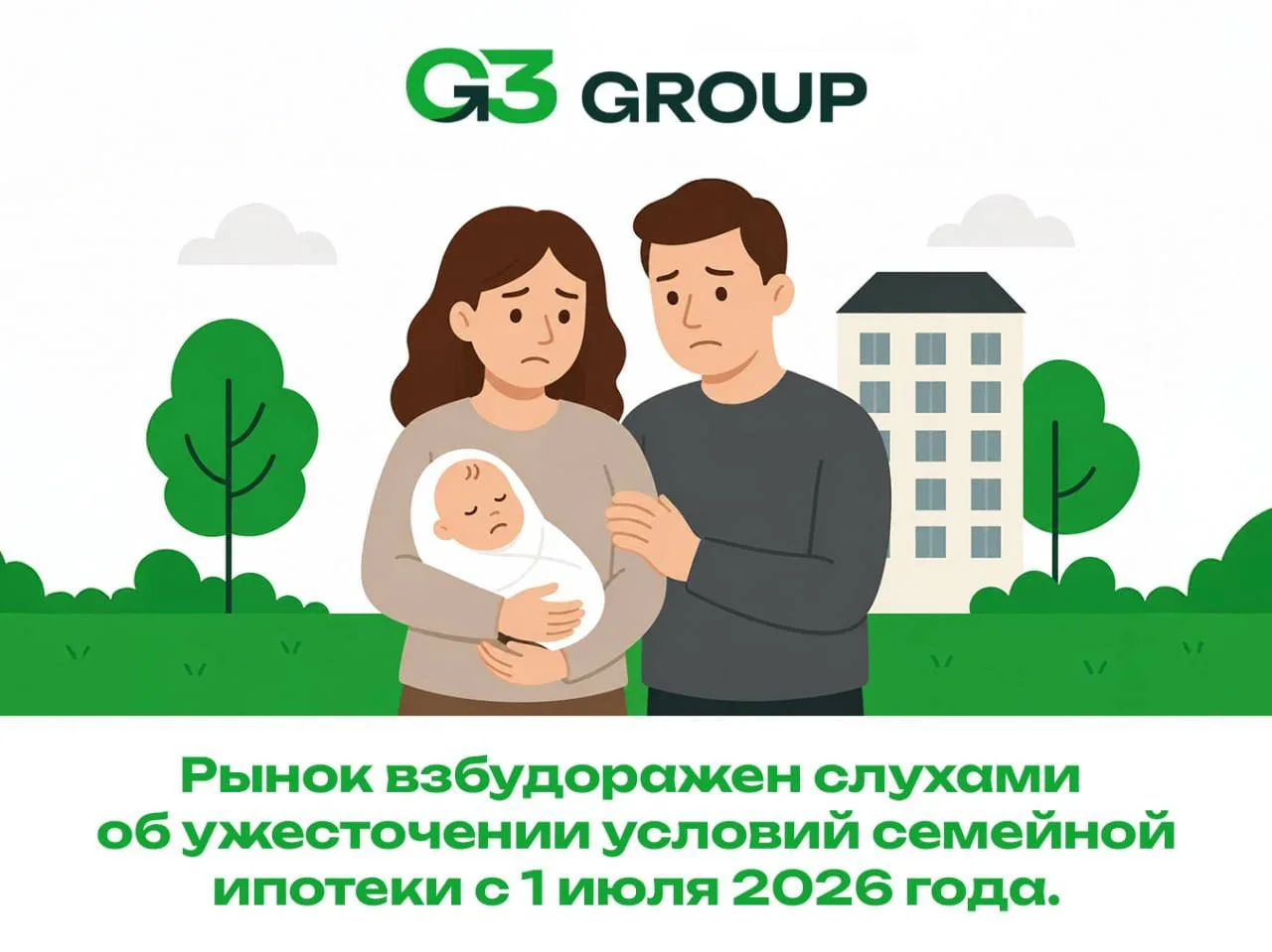 Ипотечный ШОК: семейную программу собираются ужесточить, у вас есть 30 дней!