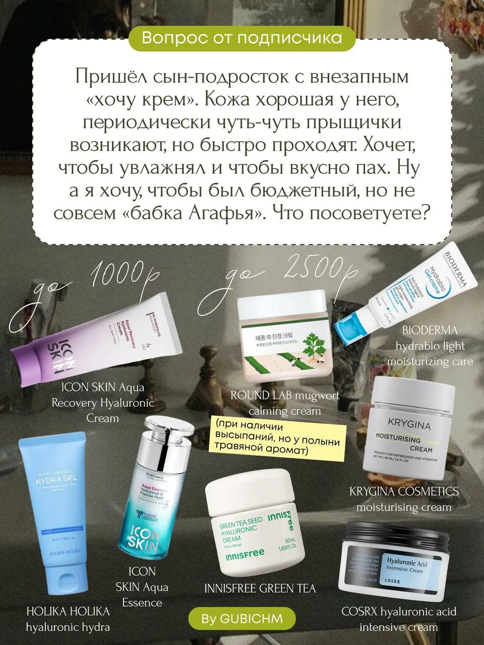 #бьютивопрос: пришел сын-подросток с внезапным «хочу крем». Кожа хорошая у него, периодически чуть-ч