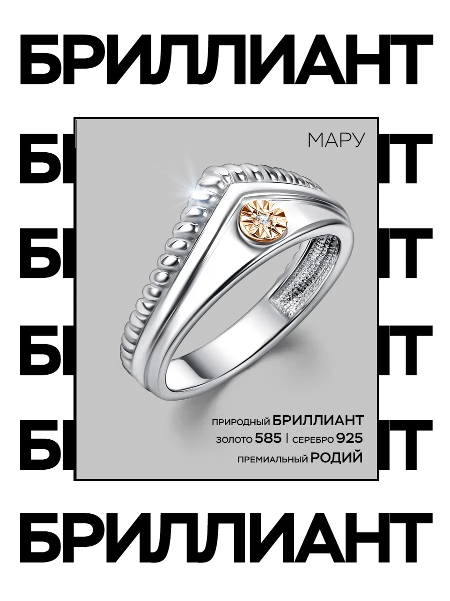 Кольцо золото 585 и серебро 925 c бриллиантом MARU JEWELRY
