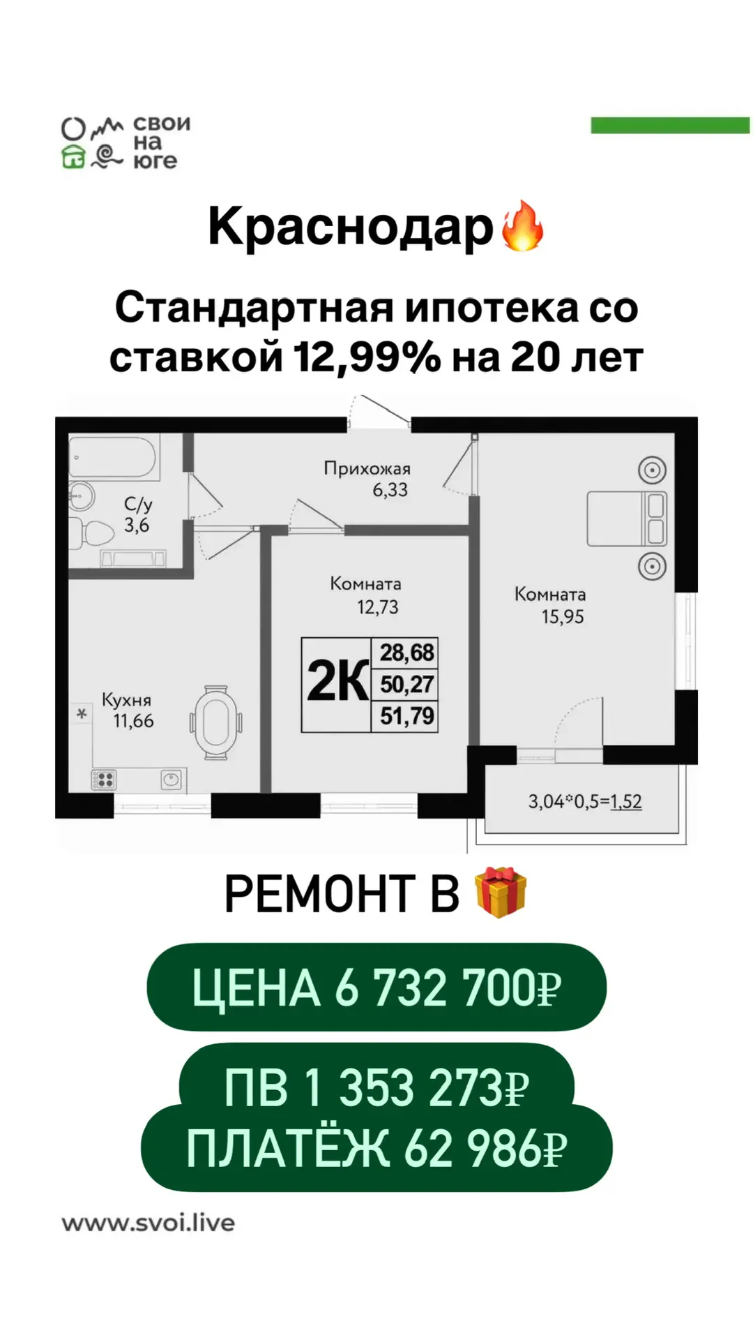 КРАСНОДАР🔥  📍Локация Восточного Обхода. Квартиры по стандартной ипотеке💚  ✅ школа ✅ детский сад ✅ ТЦ