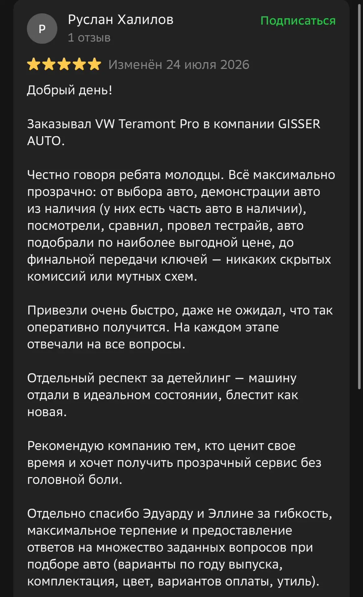 «Машину взял, а отзыв не оставил» — такое бывает? 😉

Но если вы уже с нами, мы будем рады услышать 
