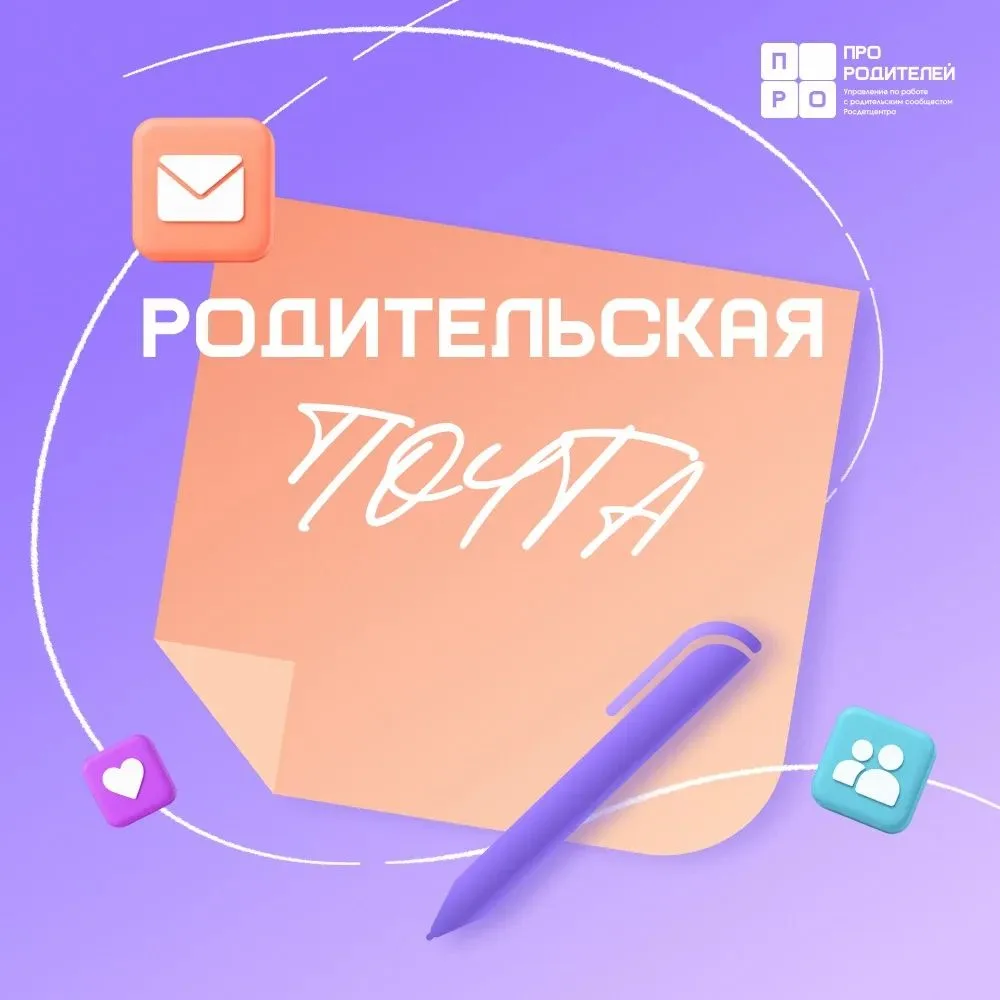 📬 Есть вопрос о воспитании или мнение? Вам сюда!
