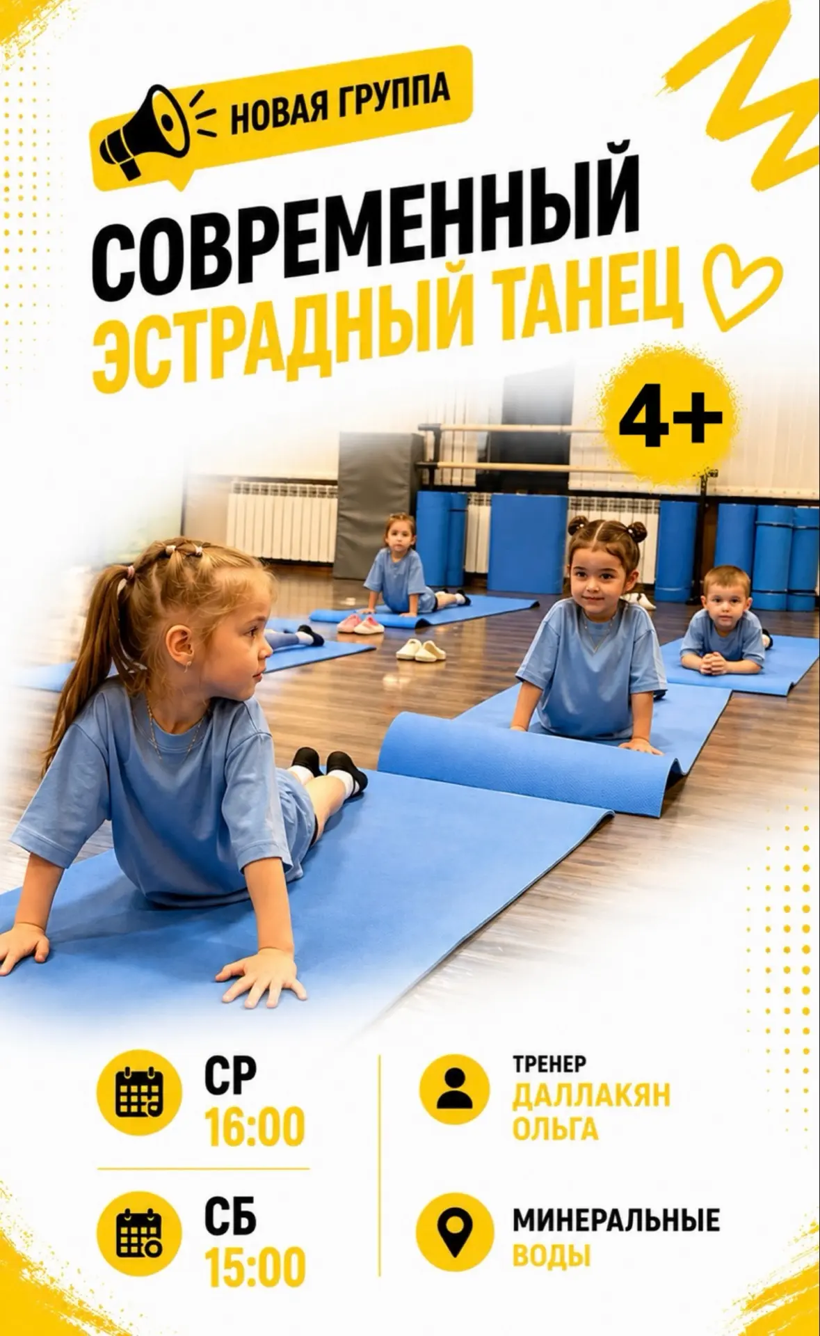Первая танцевальная тренировка — это всегда немного волнительно 😬