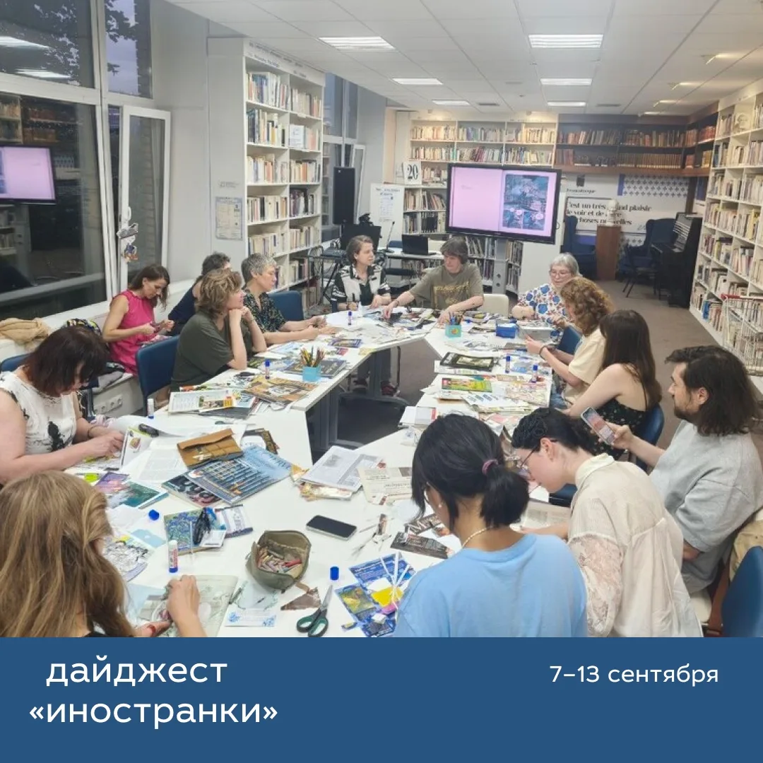 🗓Планы на неделю с «Иностранкой»: