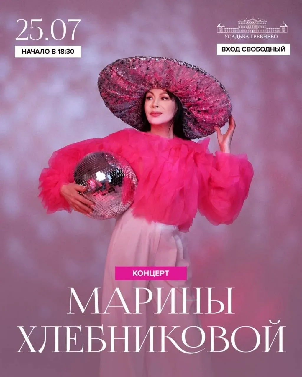 🎤 25 июля в 18:30 в усадьбе Гребнево состоится концерт Марины Хлебниковой.

Марина Хлебникова - одн