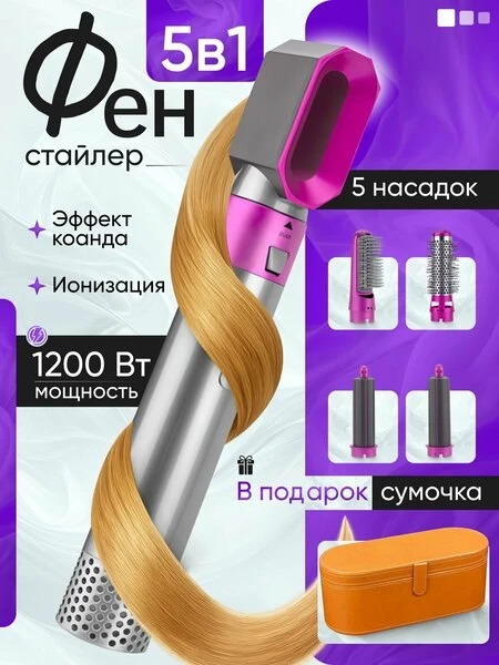 💇Фен стайлер профессиональный, мультистайлер 5 в 1, 1200Вт, 3 режима, розовый