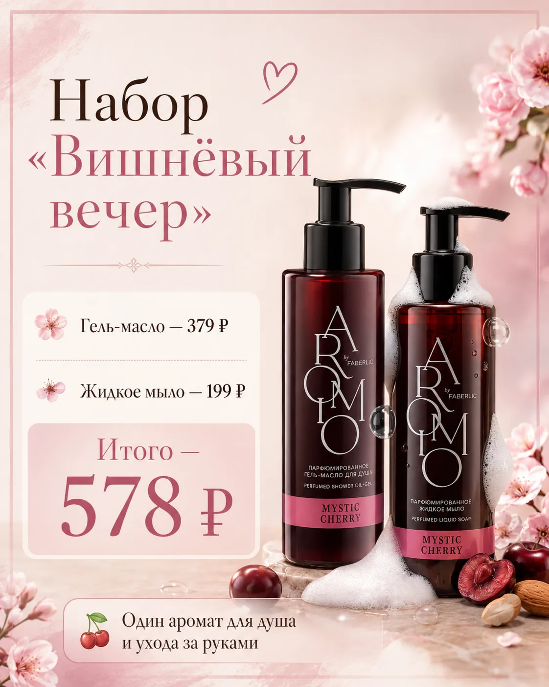 Девочки, я люблю такие наборы, где средства не просто стоят рядом, а создают одно настр...